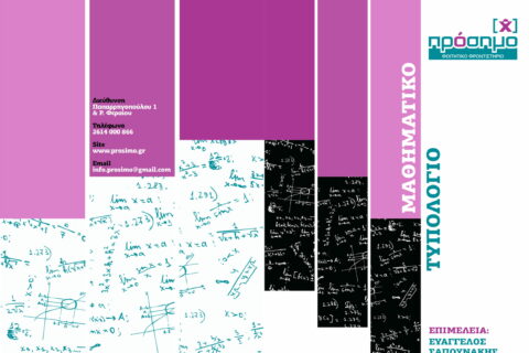 Τυπολόγιο – φοιτητικό πρόσημο